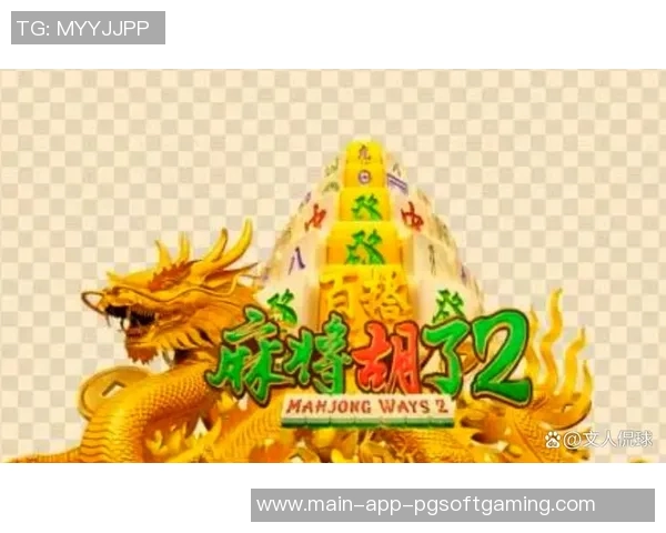 pg电子麻将胡了爆分-PG电子麻将胡牌爆分，策略与乐趣-pg电子麻将胡了爆分